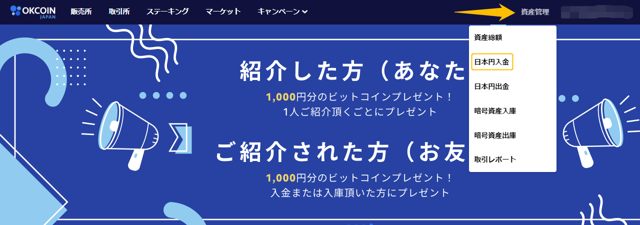 OKCoinJapan入金④
