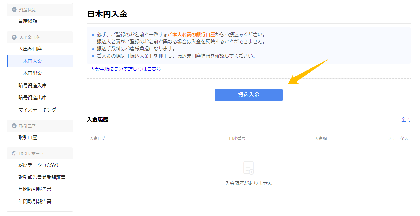 OKCoinJapan入金⑤