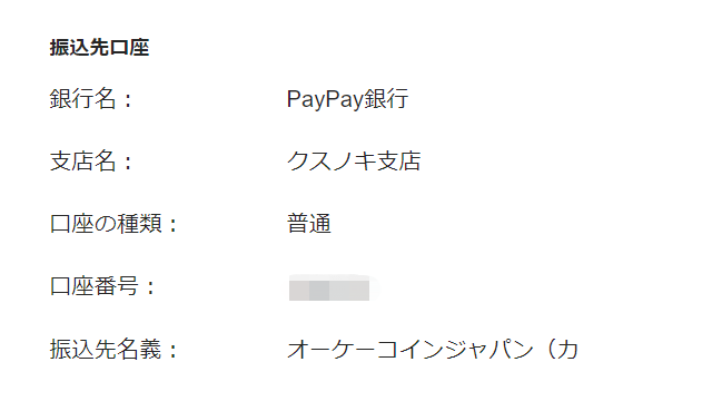 OKCoinJapan入金⑦