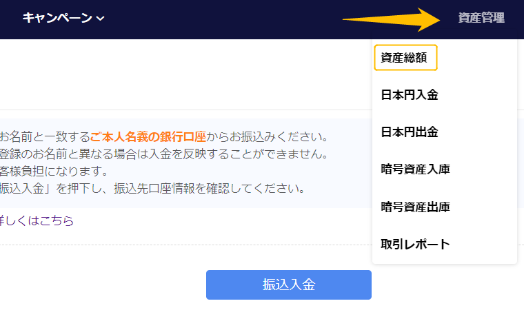 OKCoinJapan入金⑨