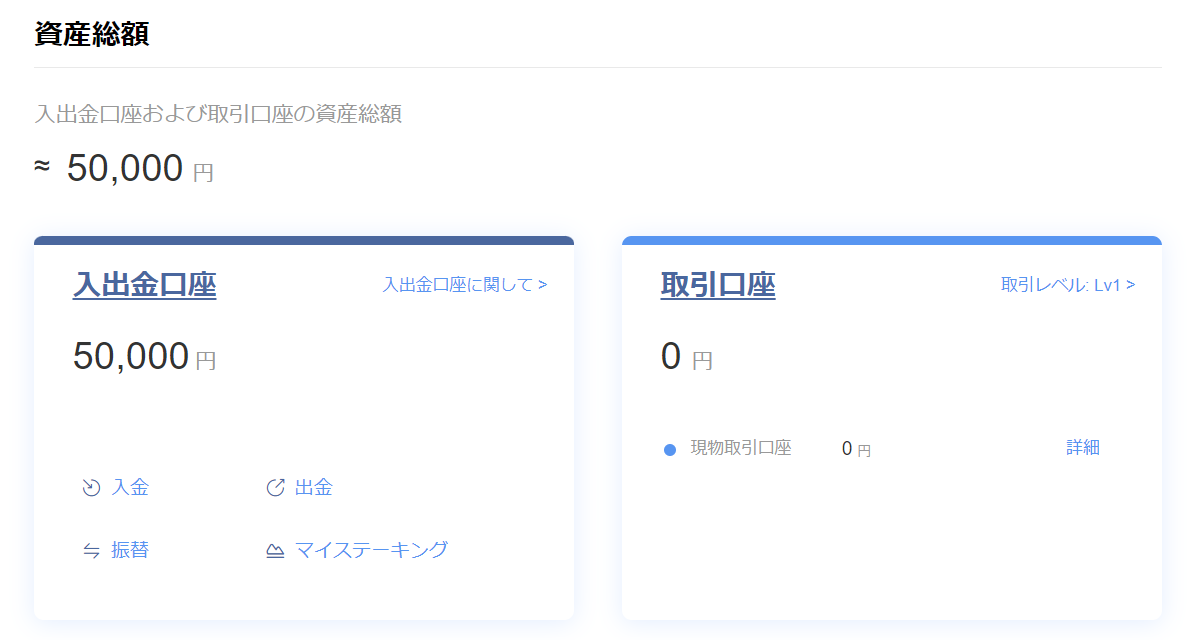 OKCoinJapan入金⑩