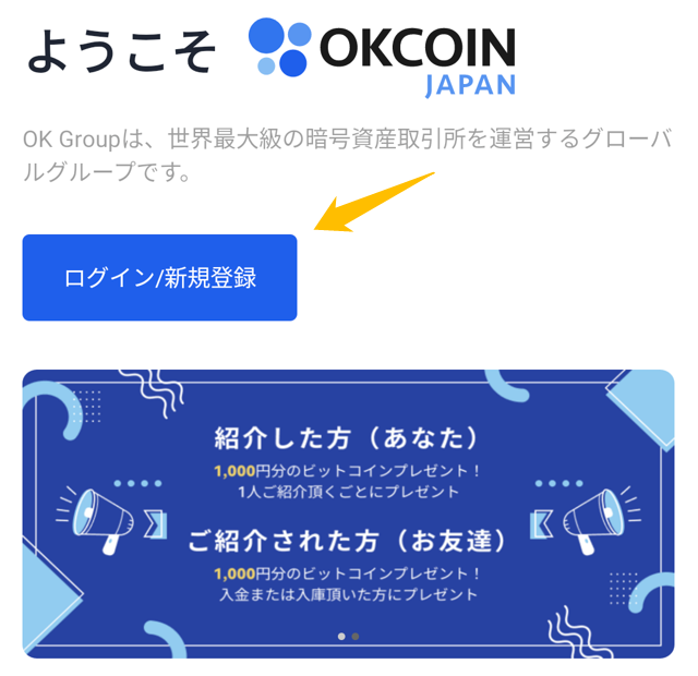 OKCoinJapan入金⑪