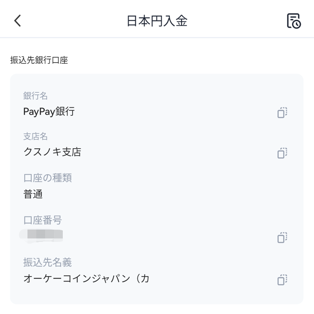 OKCoinJapan入金⑮