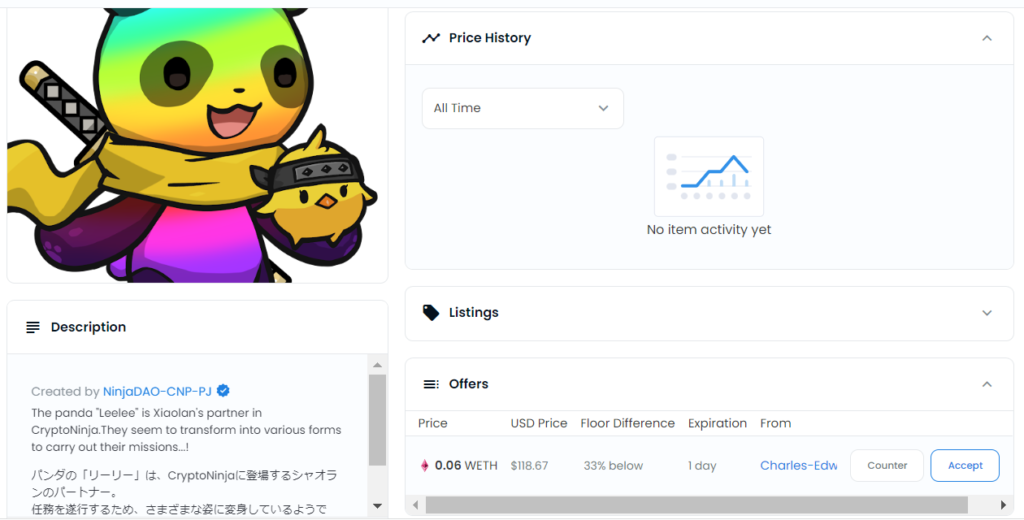 OpenSeaでオファー受ける②