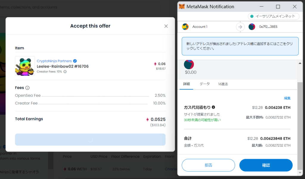 OpenSeaでオファー受ける④