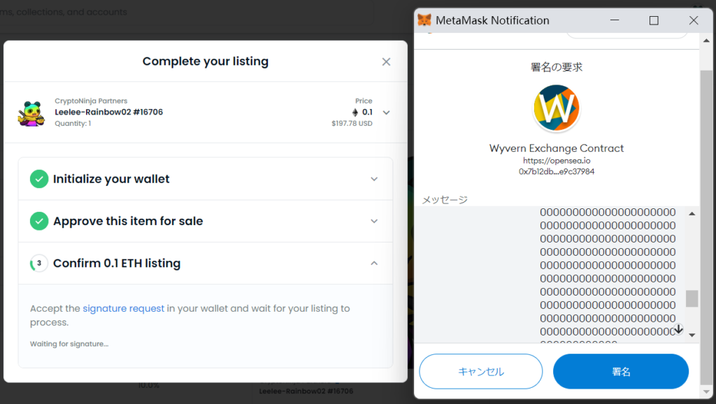 OpenSeaでオファー受ける⑧