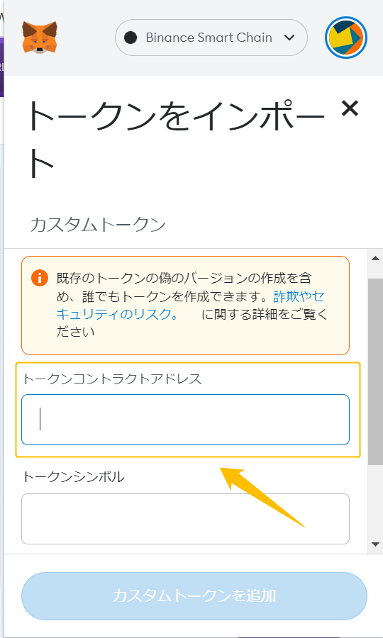 PancakeSwap交換㉒