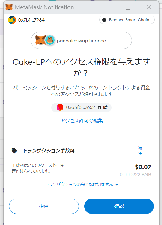 PancakeSwapファーミング⑱