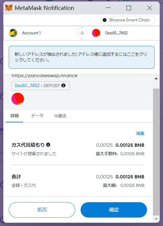 PancakeSwapファーミング㉒
