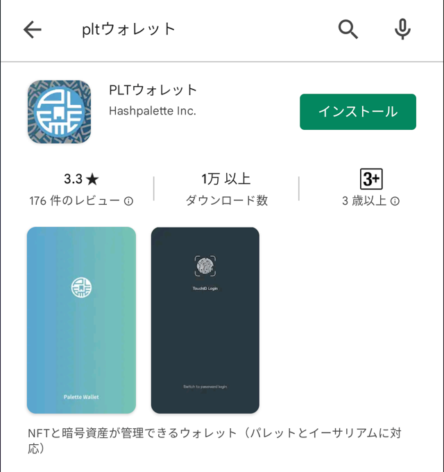 PLTウォレット①