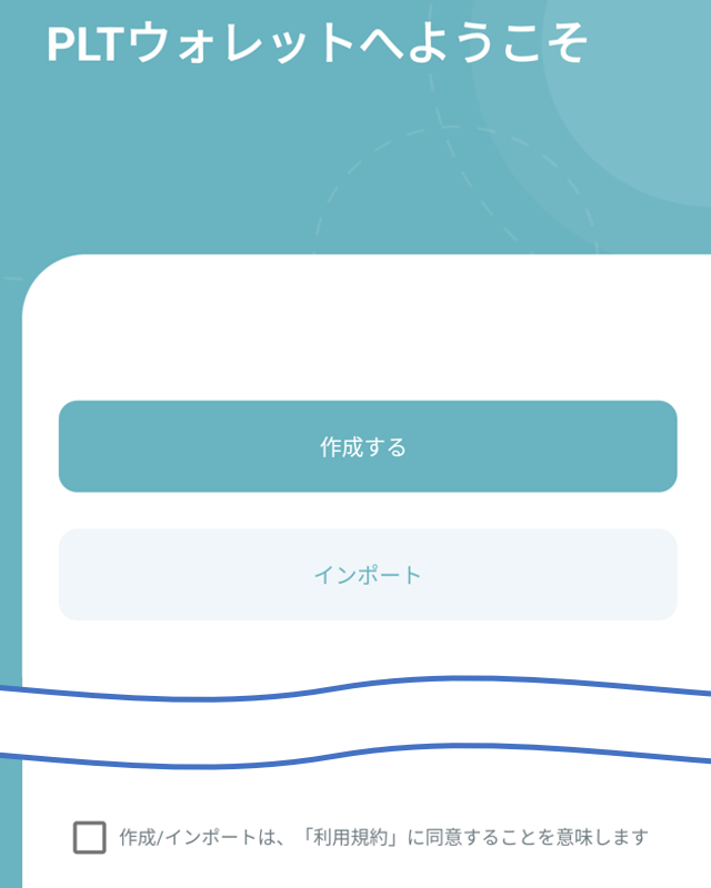 PLTウォレット③