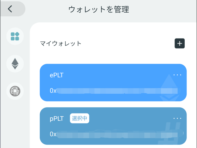PLTウォレット㉒