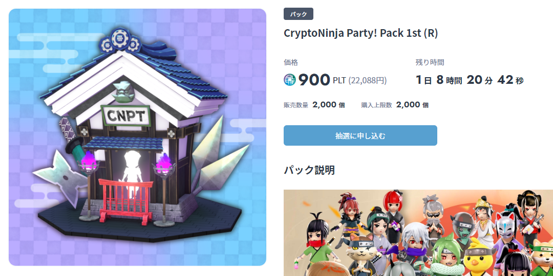 CNPT買い方③