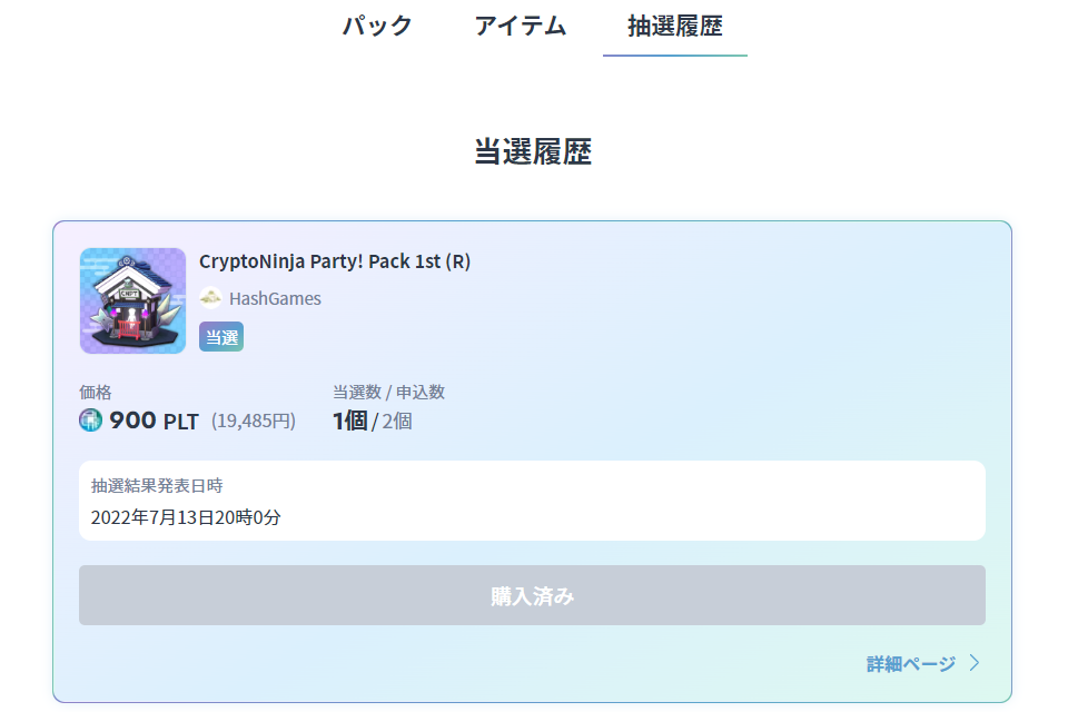 CNPT買い方⑲