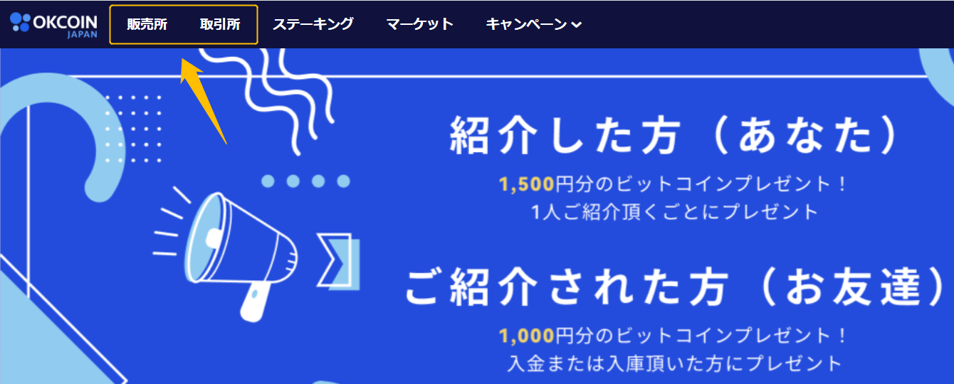 OKCoinJapan購入方法①