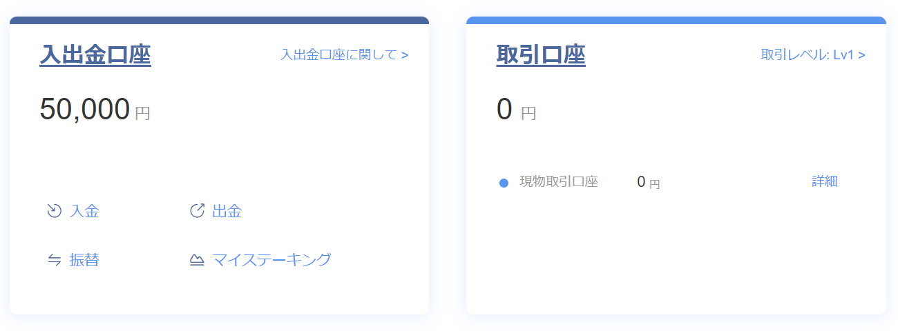 OKCoinJapan購入方法④