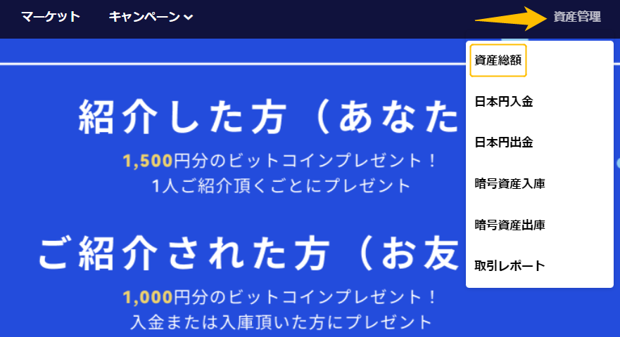 OKCoinJapan購入方法⑤