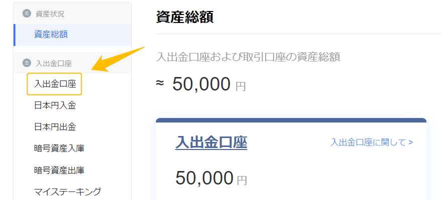 OKCoinJapan購入方法⑥