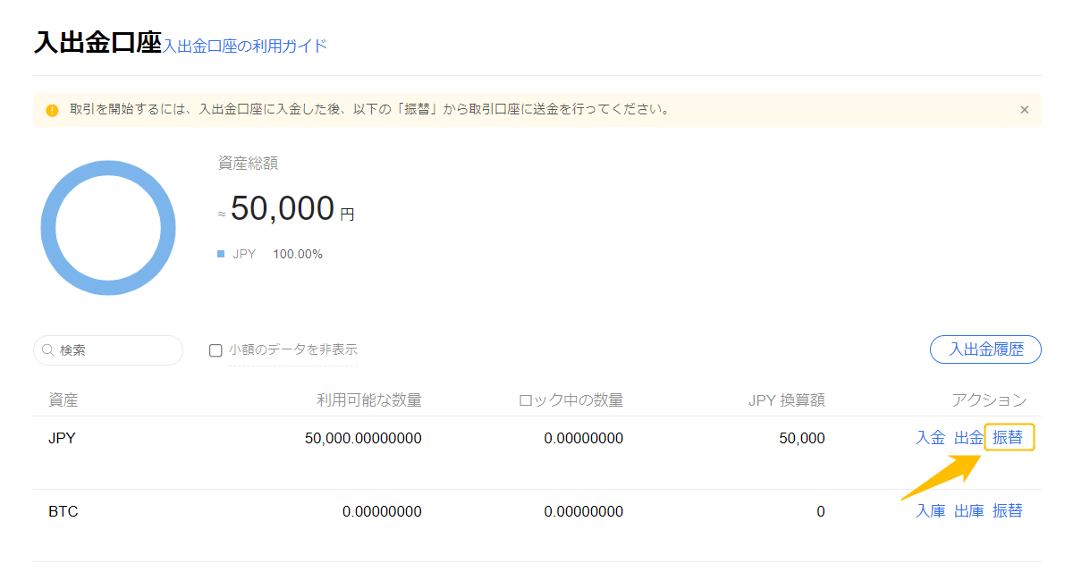 OKCoinJapan購入方法⑦