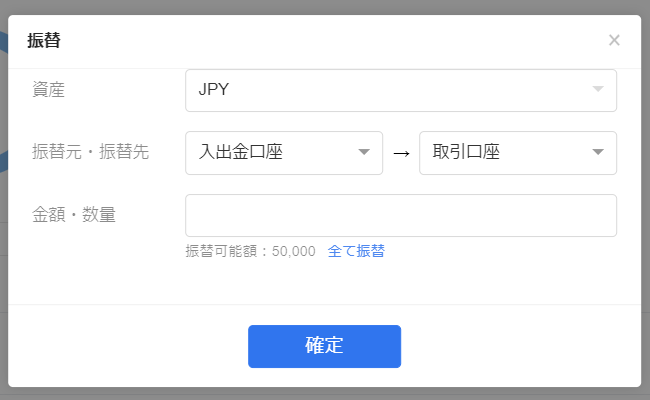 OKCoinJapan購入方法⑧