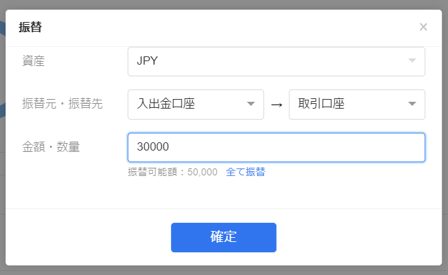 OKCoinJapan購入方法⑨