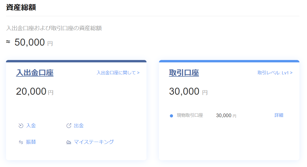 OKCoinJapan購入方法⑩