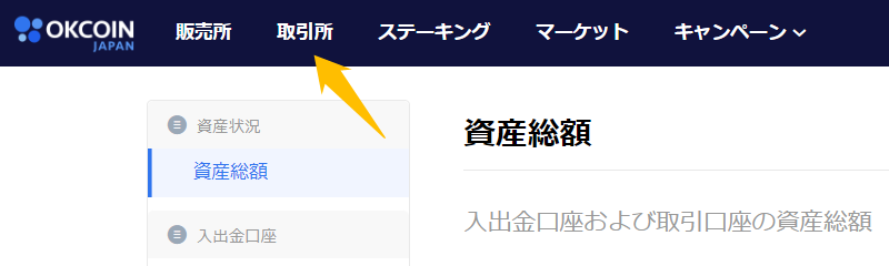 OKCoinJapan購入方法⑪