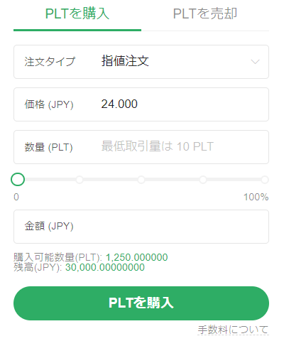 OKCoinJapan購入方法⑬