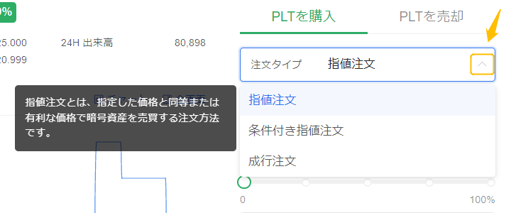 OKCoinJapan購入方法⑭