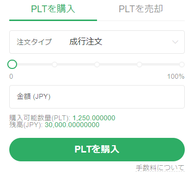 OKCoinJapan購入方法⑮