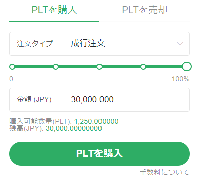 OKCoinJapan購入方法⑯