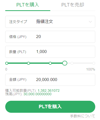 OKCoinJapan購入方法⑱
