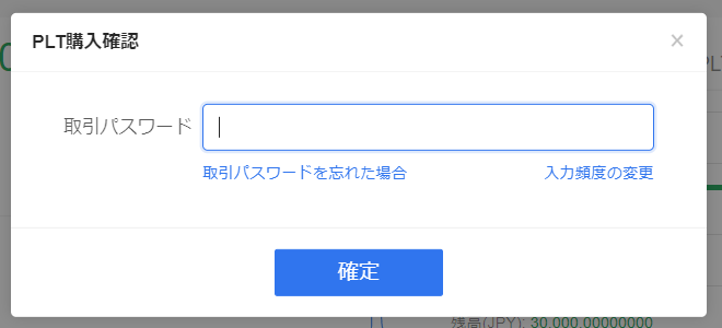OKCoinJapan購入方法⑲