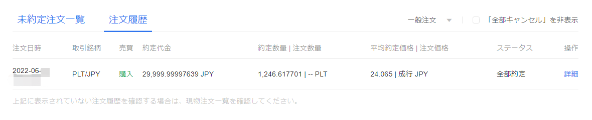 OKCoinJapan購入方法⑳