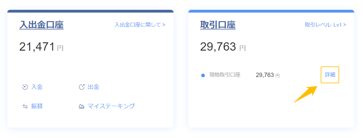 OKCoinJapan購入方法㉑