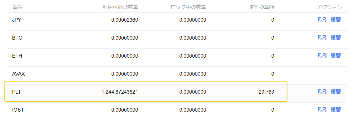 OKCoinJapan購入方法㉒