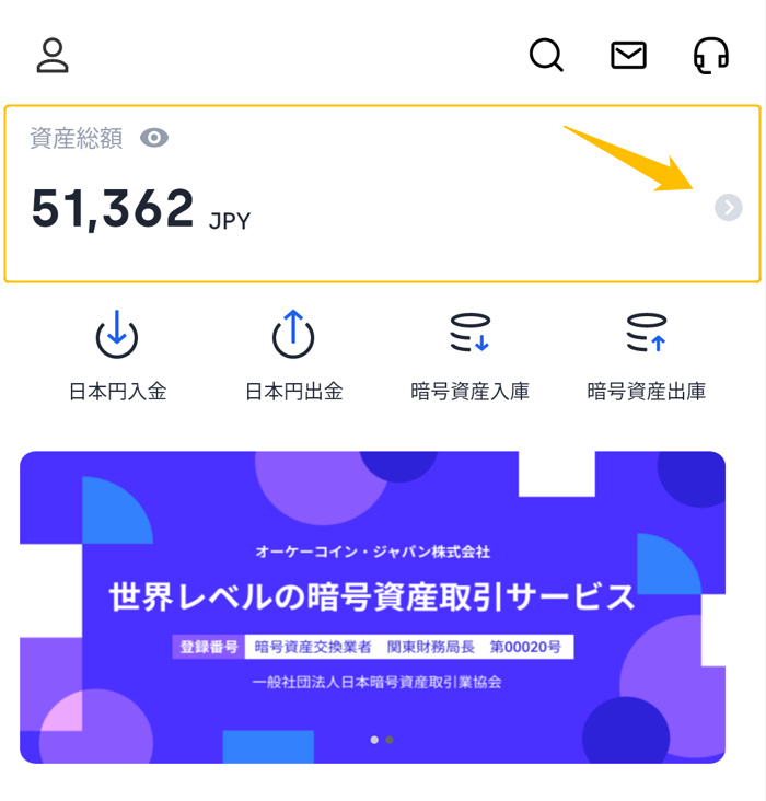 OKCoinJapan購入方法㉓