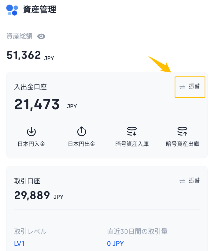 OKCoinJapan購入方法㉔