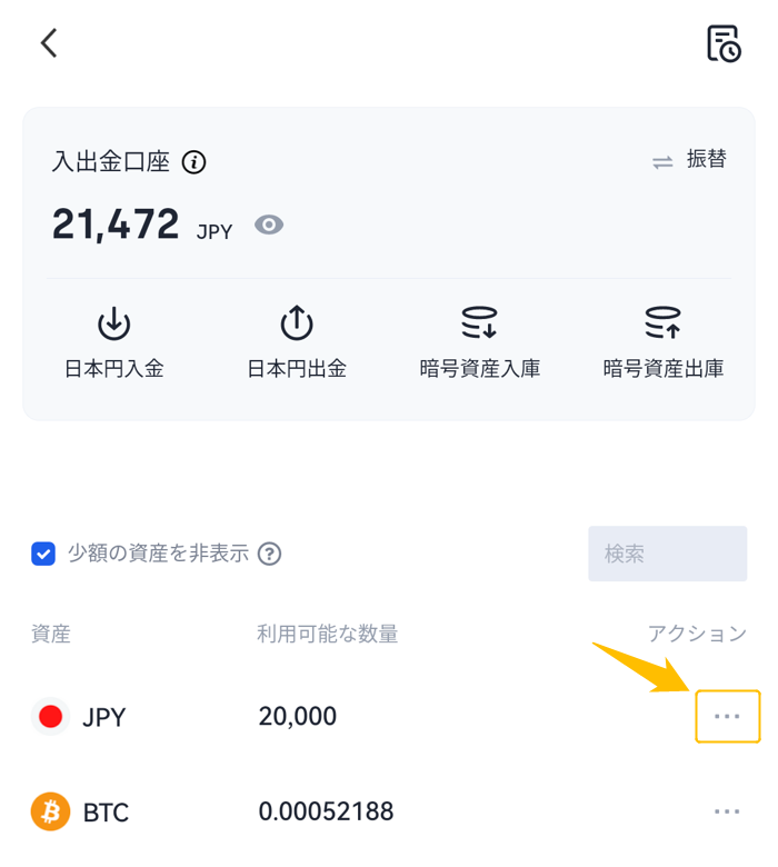 OKCoinJapan購入方法㉕