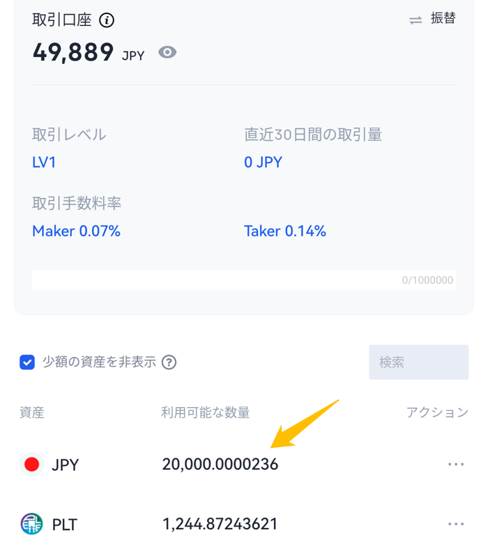 OKCoinJapan購入方法㉙
