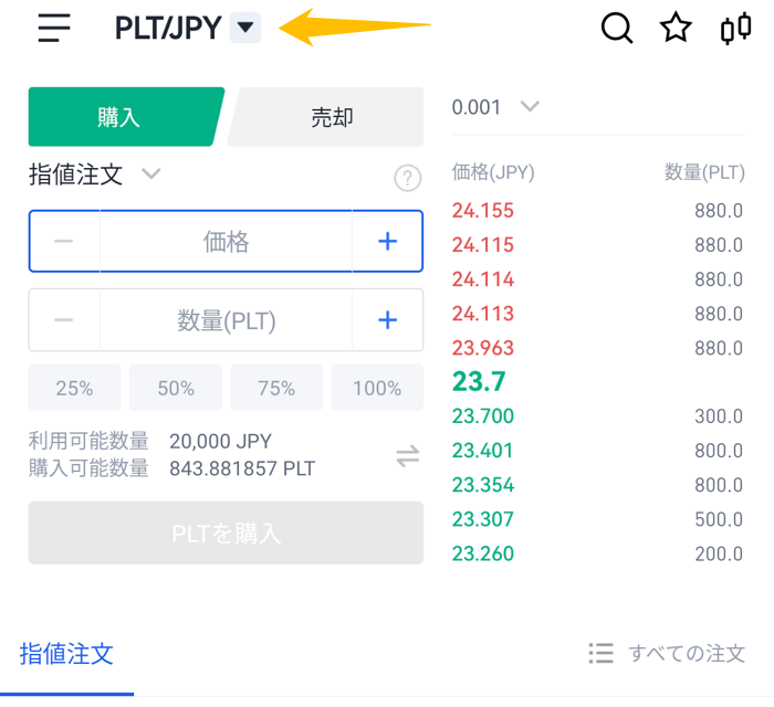 OKCoinJapan購入方法㉚