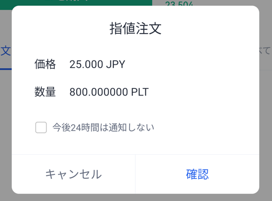 OKCoinJapan購入方法㉜