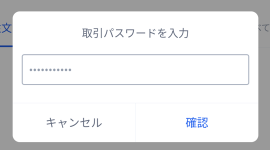 OKCoinJapan購入方法㉝
