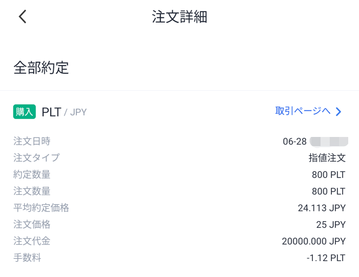 OKCoinJapan購入方法㊲