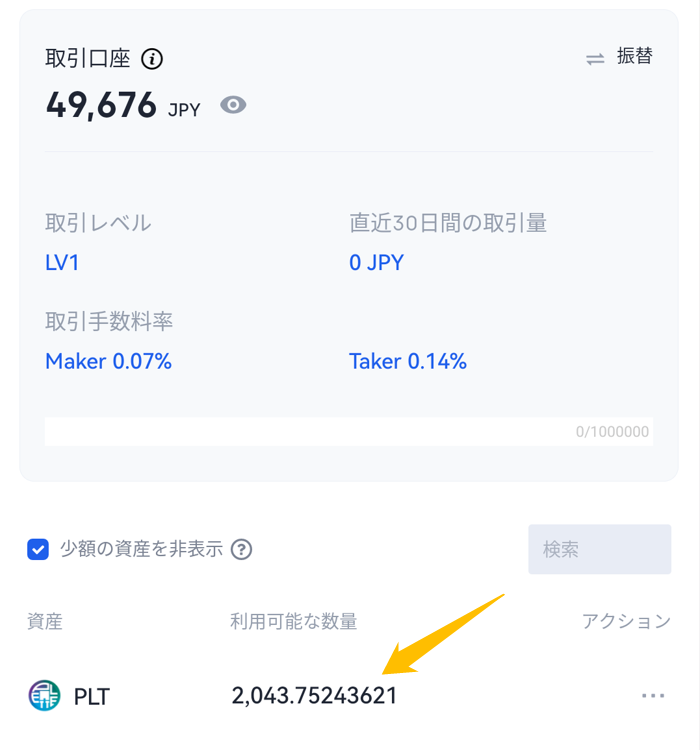 OKCoinJapan購入方法㊳