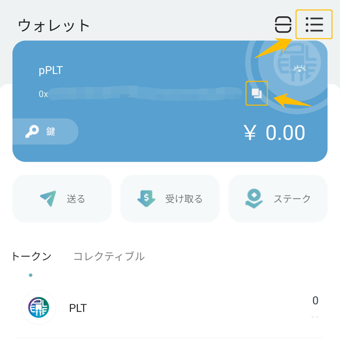 PLTウォレットへ送金①