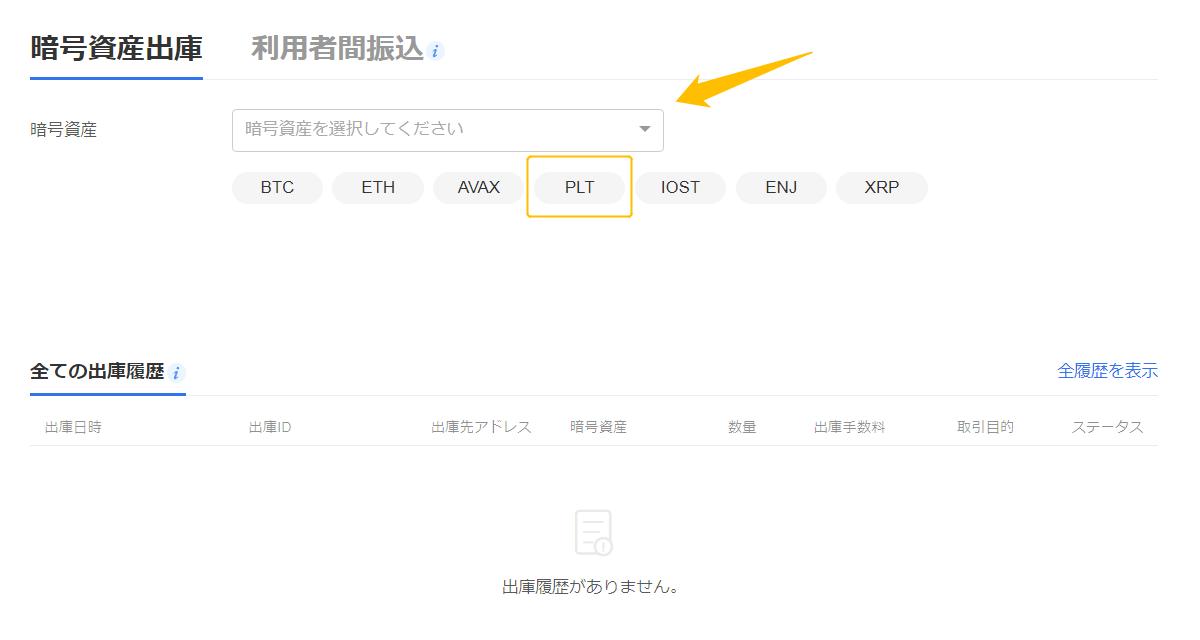 PLTウォレットへ送金③