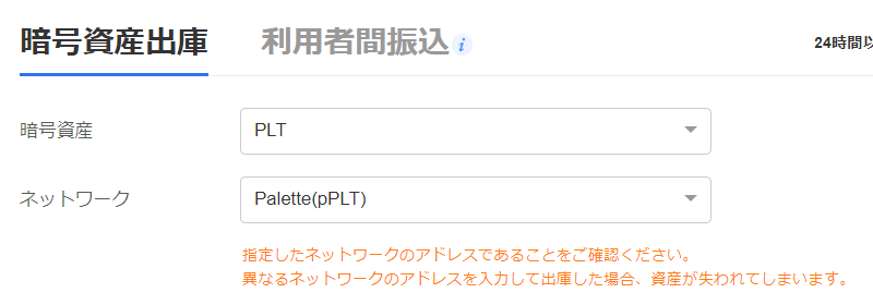 PLTウォレットへ送金④