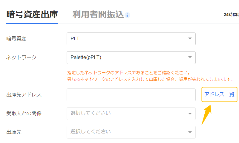 PLTウォレットへ送金⑤