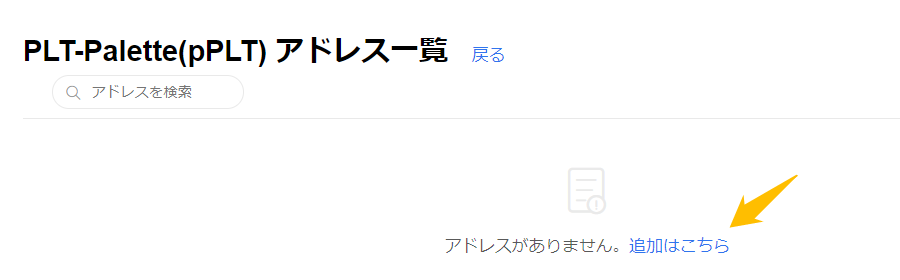 PLTウォレットへ送金⑥
